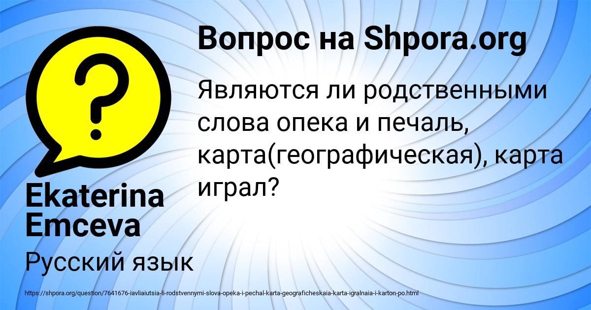 Картинка с текстом вопроса от пользователя Ekaterina Emceva