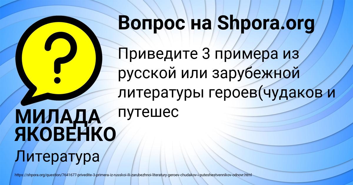 Картинка с текстом вопроса от пользователя МИЛАДА ЯКОВЕНКО