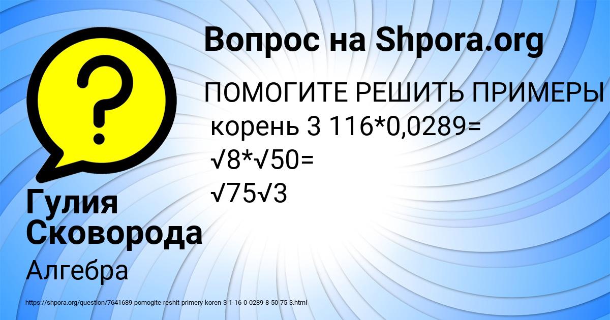 Картинка с текстом вопроса от пользователя Гулия Сковорода