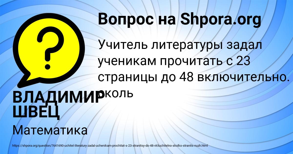 Картинка с текстом вопроса от пользователя ВЛАДИМИР ШВЕЦ
