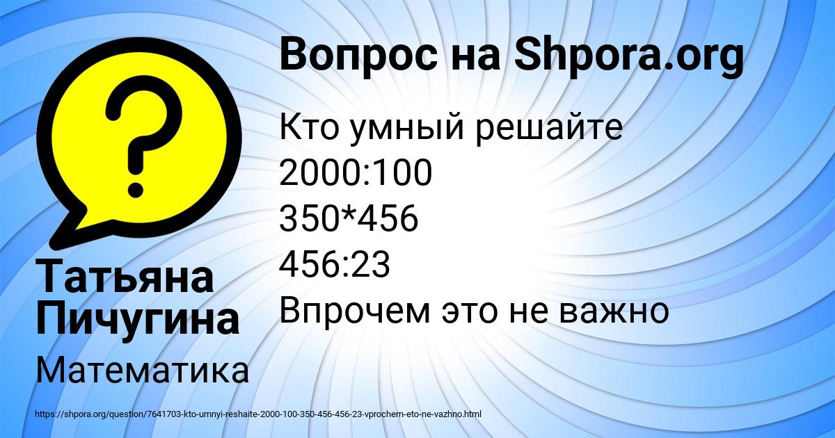 Картинка с текстом вопроса от пользователя Татьяна Пичугина