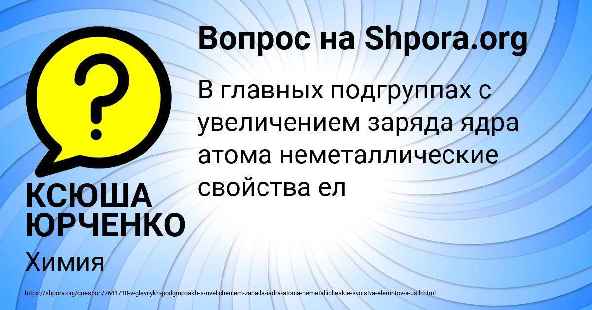 Картинка с текстом вопроса от пользователя КСЮША ЮРЧЕНКО