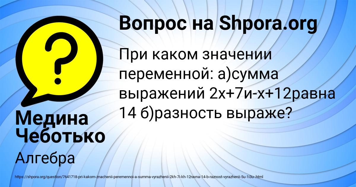 Картинка с текстом вопроса от пользователя Медина Чеботько