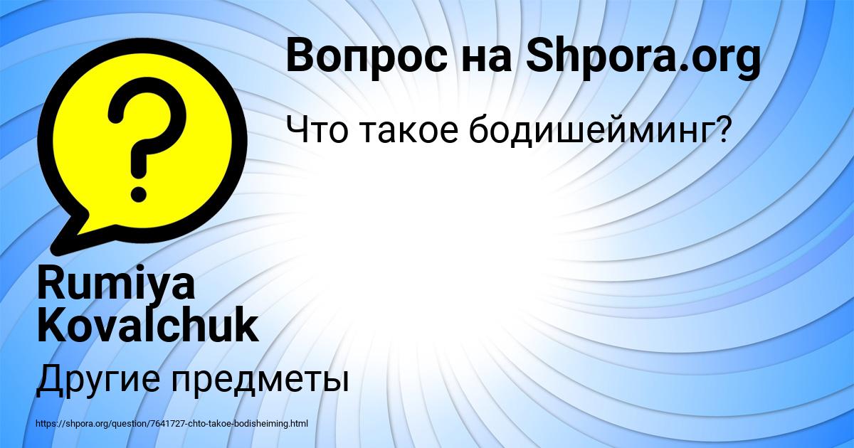 Картинка с текстом вопроса от пользователя Rumiya Kovalchuk
