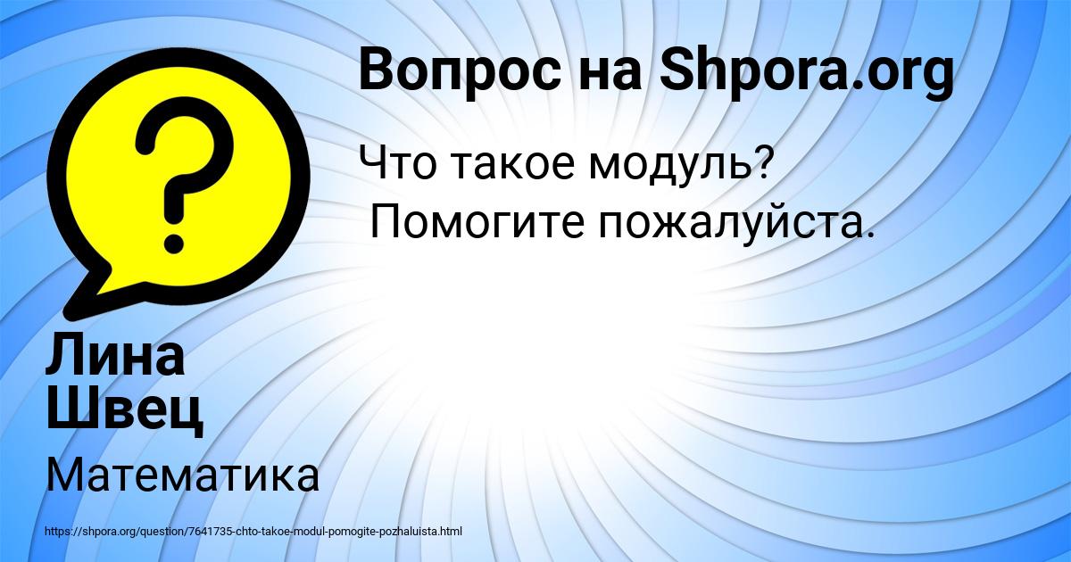 Картинка с текстом вопроса от пользователя Лина Швец