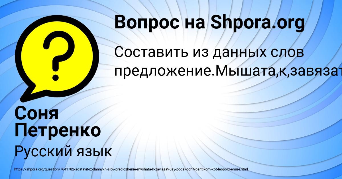 Картинка с текстом вопроса от пользователя Соня Петренко