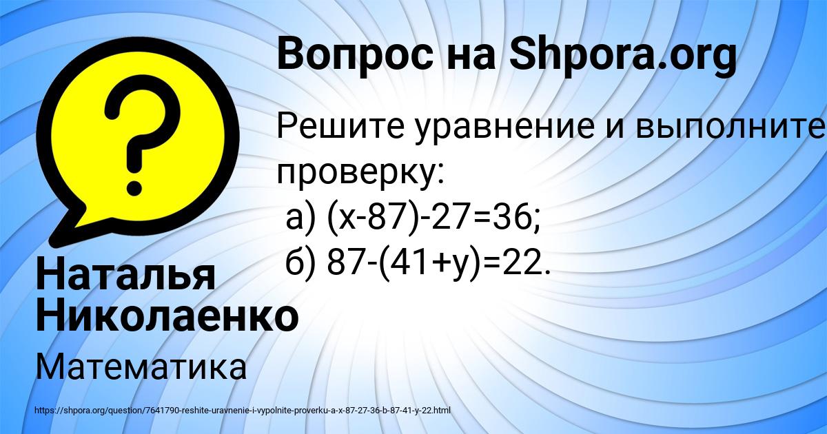 Картинка с текстом вопроса от пользователя Наталья Николаенко