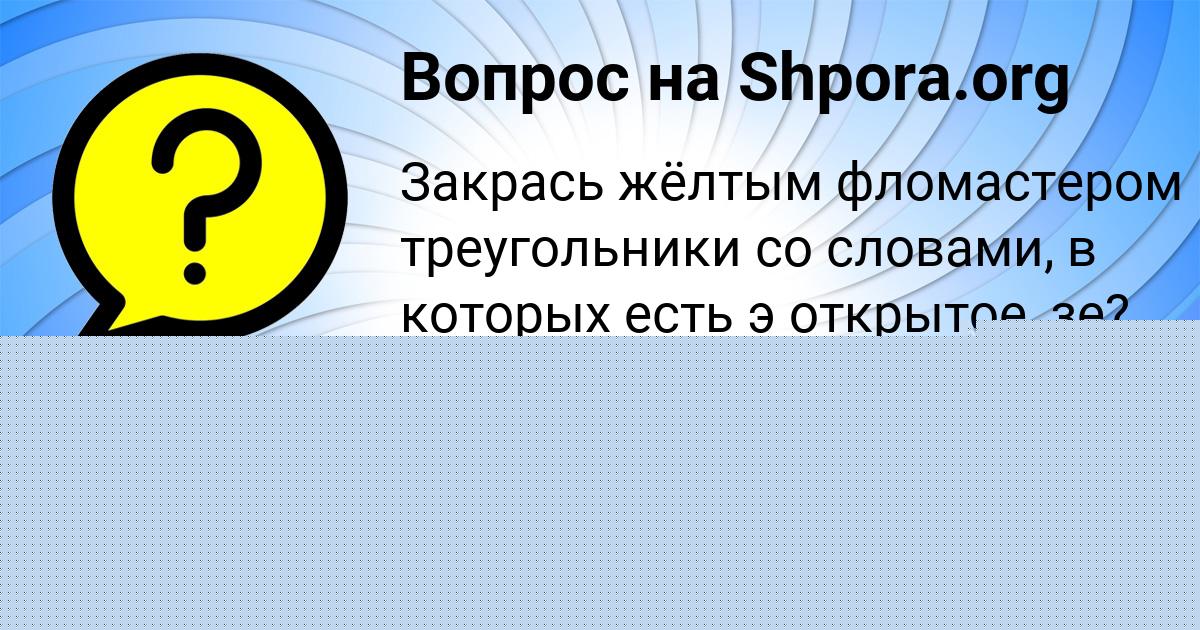 Картинка с текстом вопроса от пользователя Юлия Макаренко