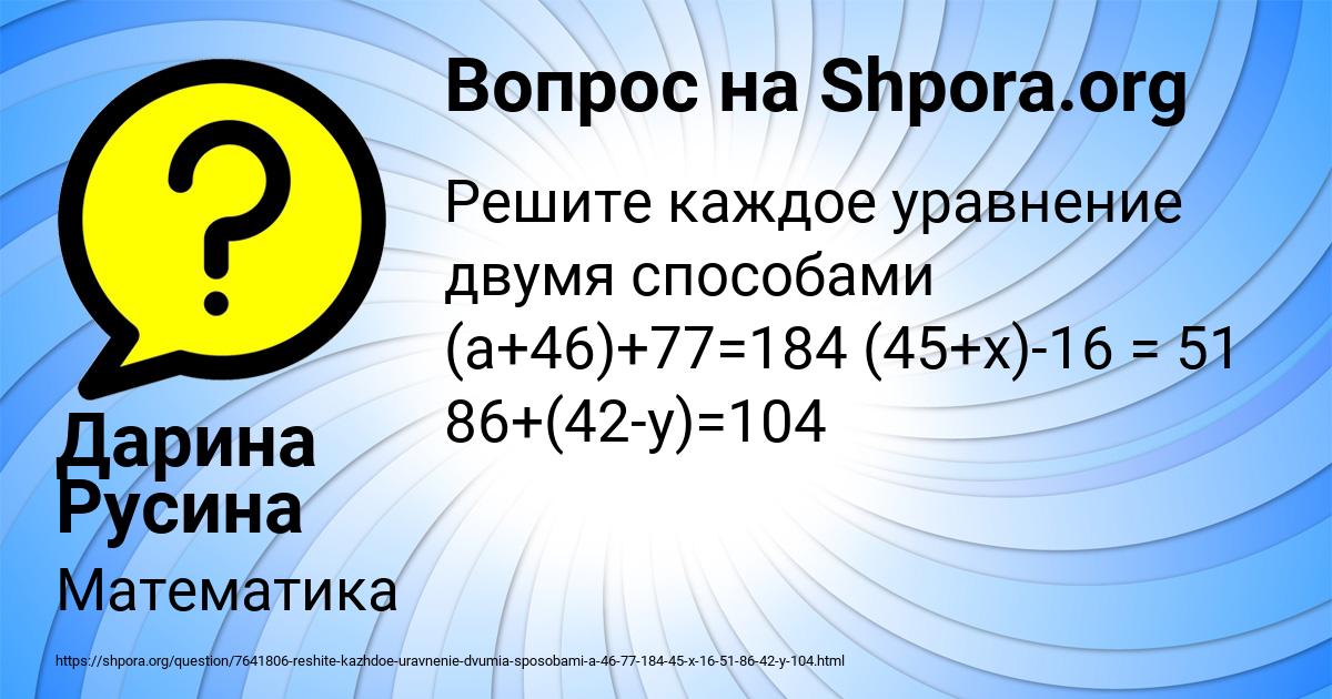 Картинка с текстом вопроса от пользователя Дарина Русина