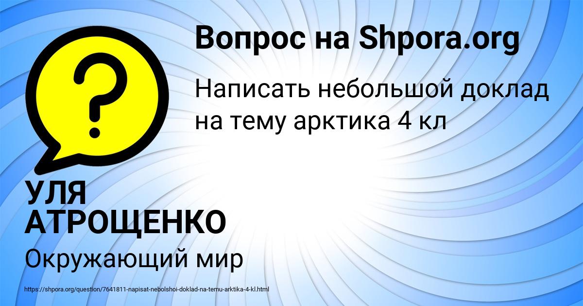 Картинка с текстом вопроса от пользователя УЛЯ АТРОЩЕНКО
