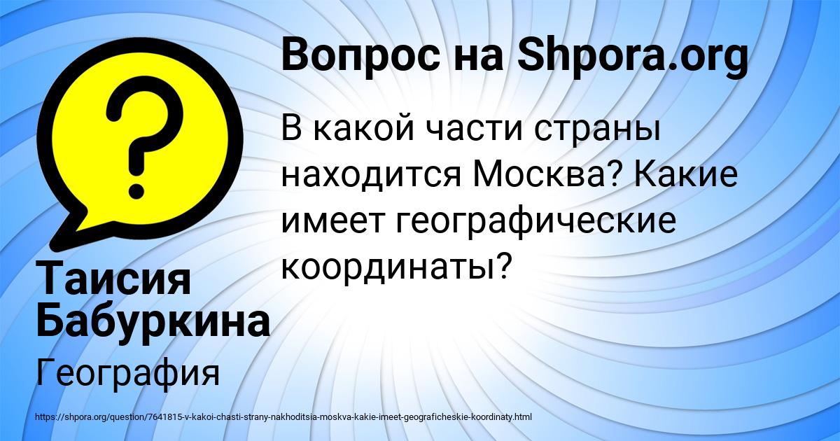 Картинка с текстом вопроса от пользователя Таисия Бабуркина