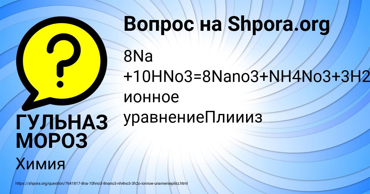 Картинка с текстом вопроса от пользователя ГУЛЬНАЗ МОРОЗ