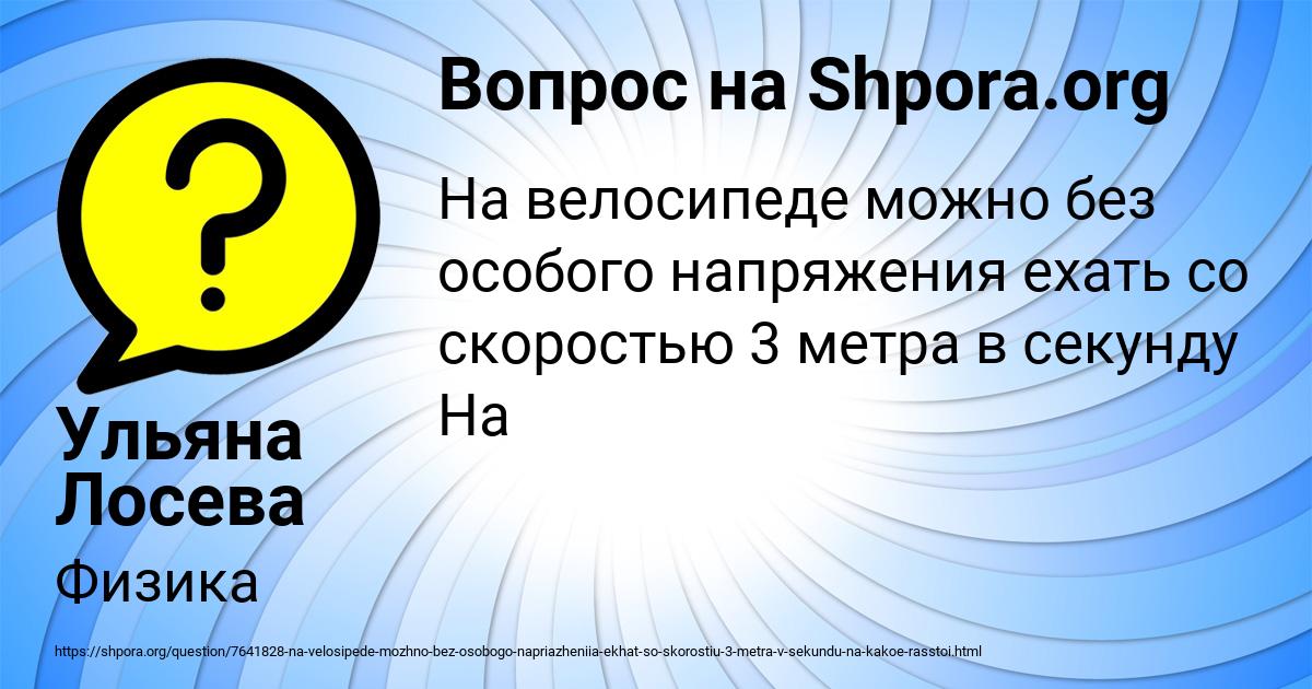 Картинка с текстом вопроса от пользователя Ульяна Лосева