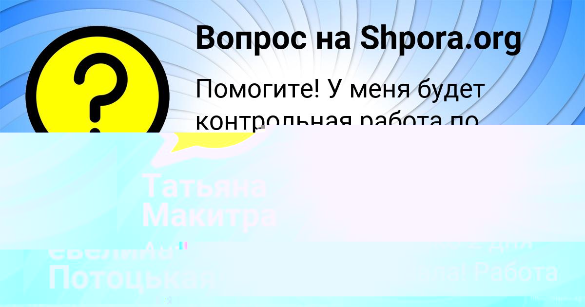 Картинка с текстом вопроса от пользователя АМЕЛИЯ КАРПОВА