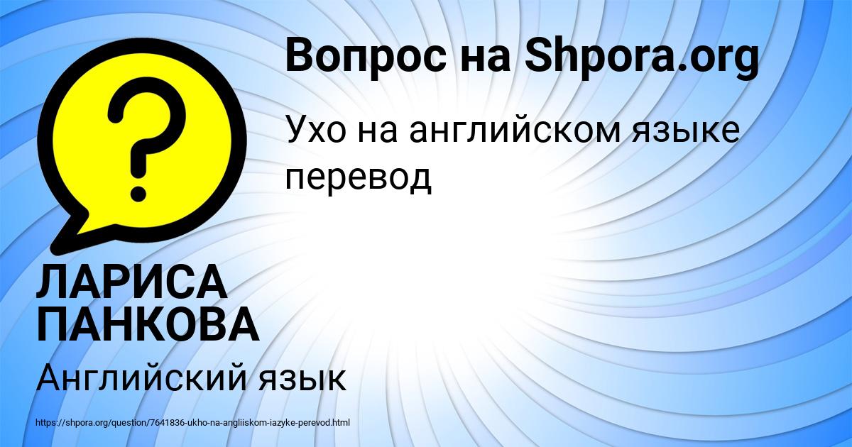 Картинка с текстом вопроса от пользователя ЛАРИСА ПАНКОВА