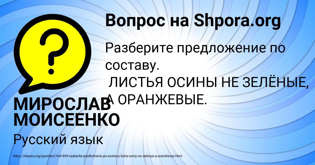 Картинка с текстом вопроса от пользователя МИРОСЛАВ МОИСЕЕНКО