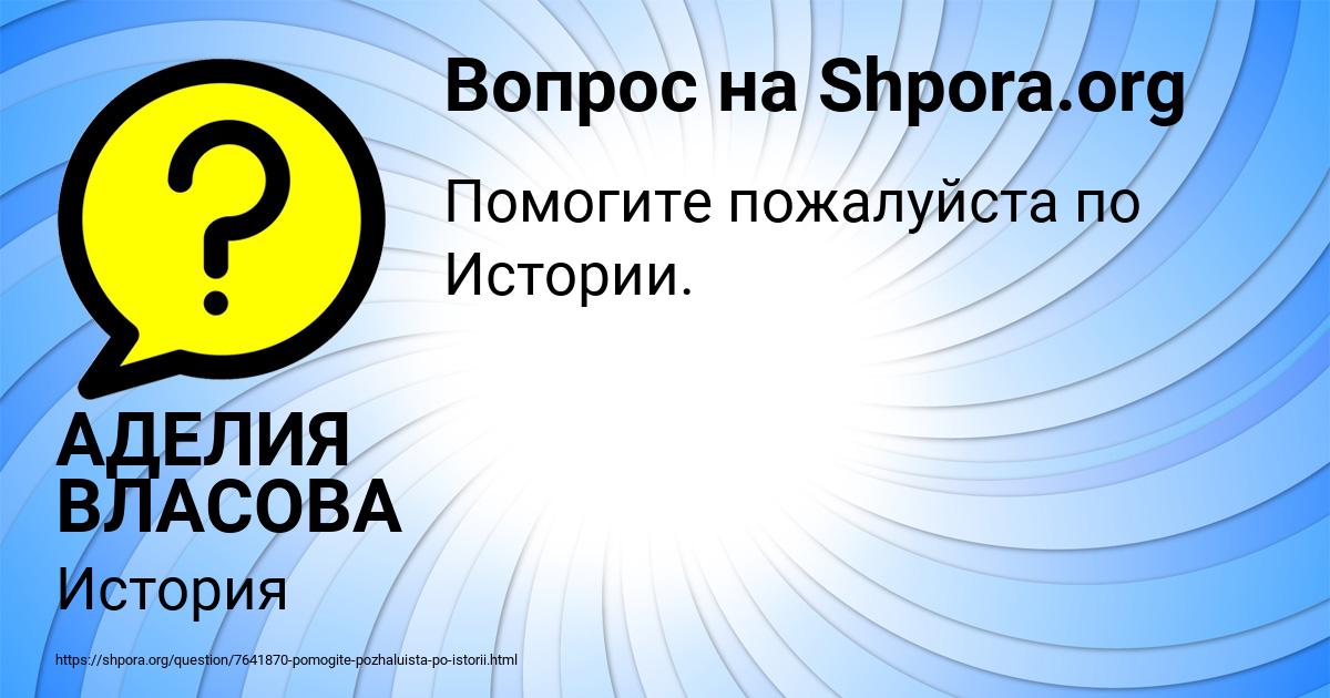 Картинка с текстом вопроса от пользователя АДЕЛИЯ ВЛАСОВА