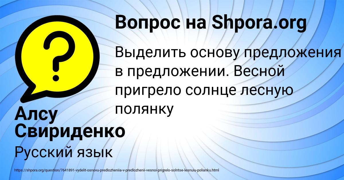 Картинка с текстом вопроса от пользователя Алсу Свириденко