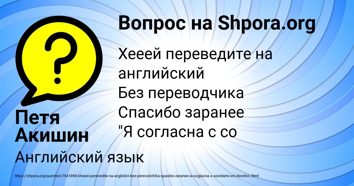 Картинка с текстом вопроса от пользователя Петя Акишин