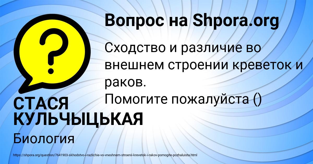 Картинка с текстом вопроса от пользователя СТАСЯ КУЛЬЧЫЦЬКАЯ