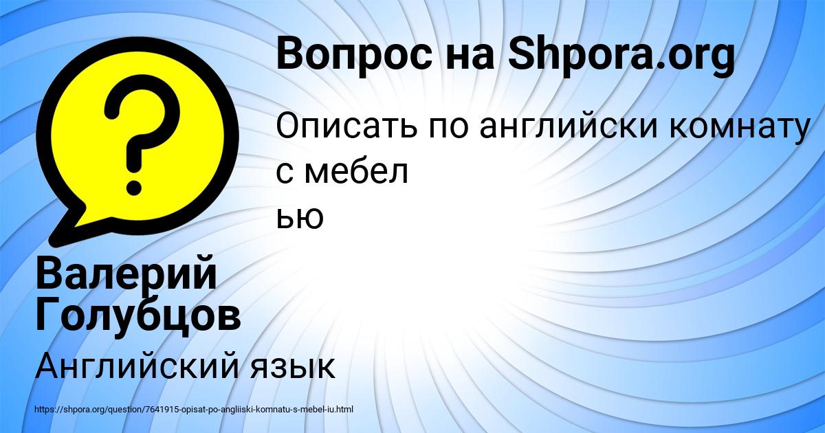 Картинка с текстом вопроса от пользователя Валерий Голубцов