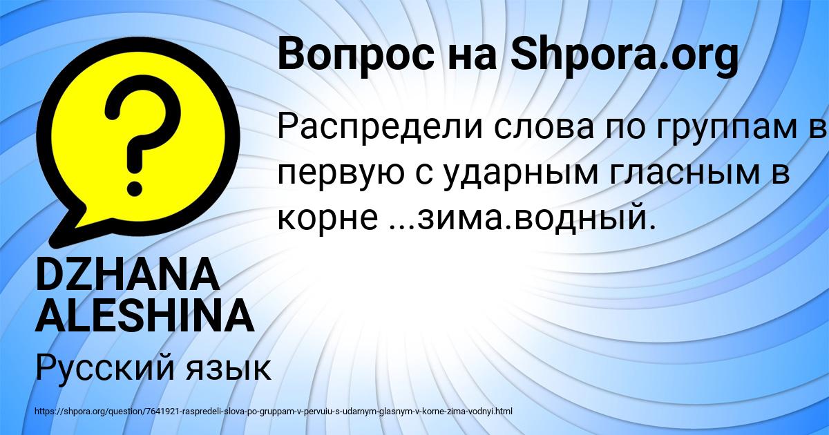 Картинка с текстом вопроса от пользователя DZHANA ALESHINA
