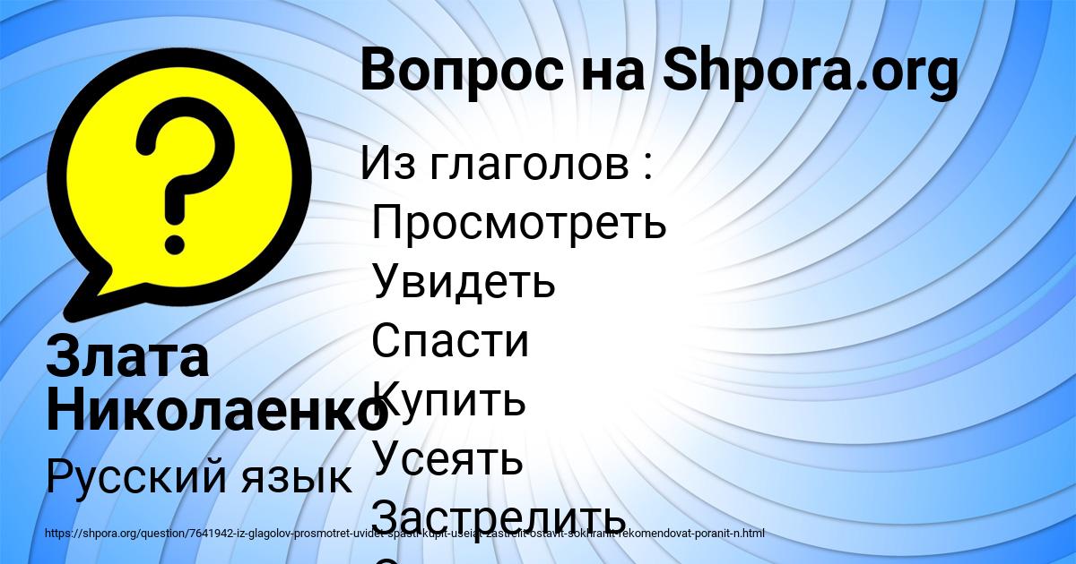 Картинка с текстом вопроса от пользователя Злата Николаенко