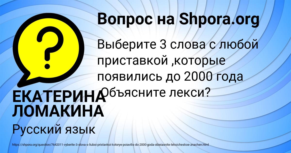 Картинка с текстом вопроса от пользователя ЕКАТЕРИНА ЛОМАКИНА