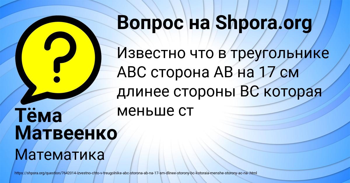 Картинка с текстом вопроса от пользователя Тёма Матвеенко