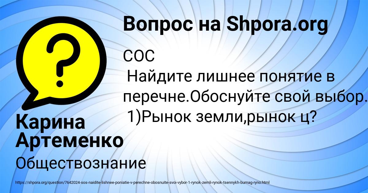 Картинка с текстом вопроса от пользователя Карина Артеменко
