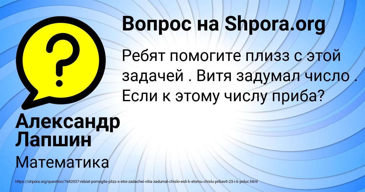Картинка с текстом вопроса от пользователя Александр Лапшин