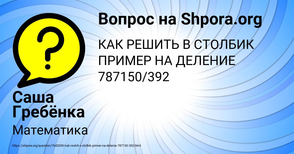 Картинка с текстом вопроса от пользователя Саша Гребёнка