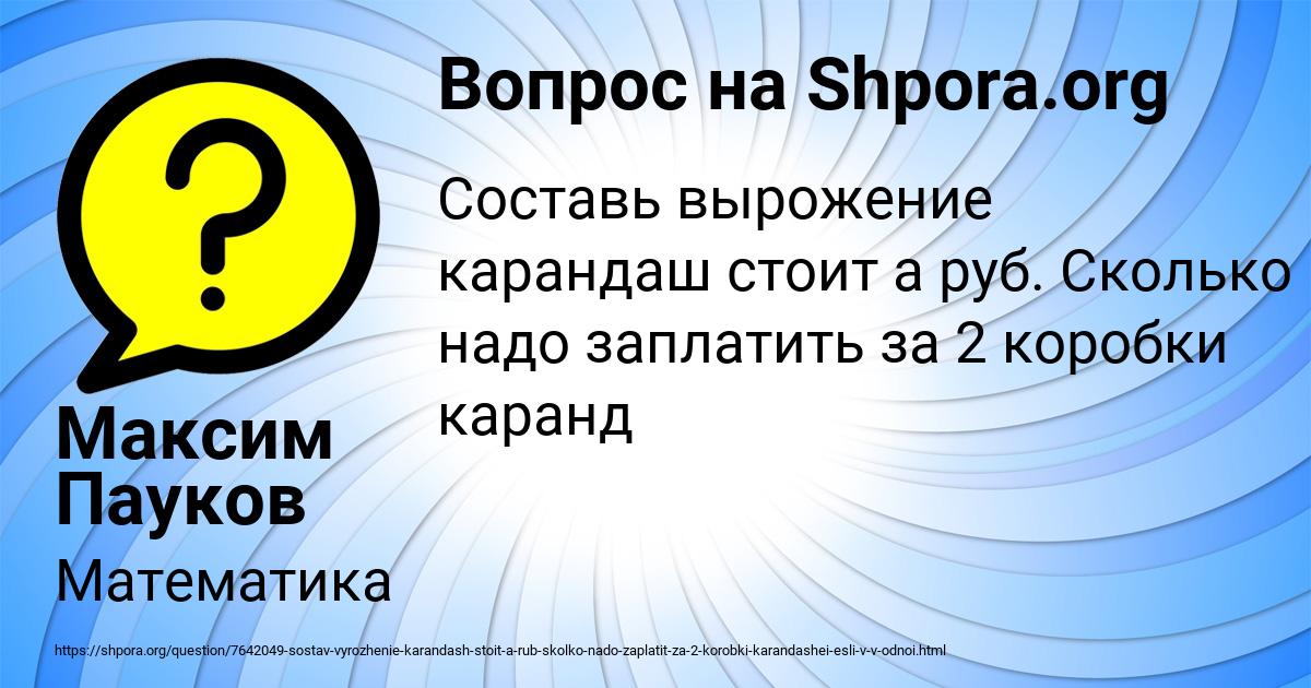 Картинка с текстом вопроса от пользователя Максим Пауков