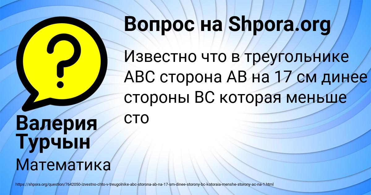 Картинка с текстом вопроса от пользователя Валерия Турчын