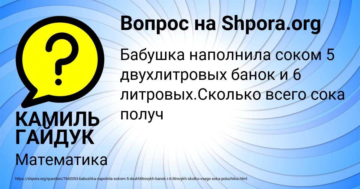 Картинка с текстом вопроса от пользователя КАМИЛЬ ГАЙДУК