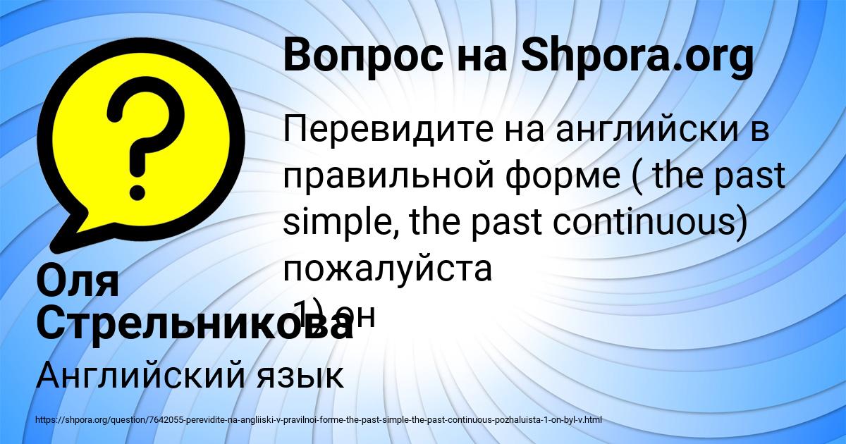 Картинка с текстом вопроса от пользователя Оля Стрельникова