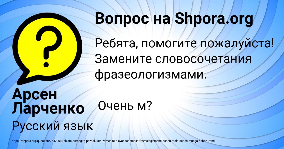 Картинка с текстом вопроса от пользователя Арсен Ларченко