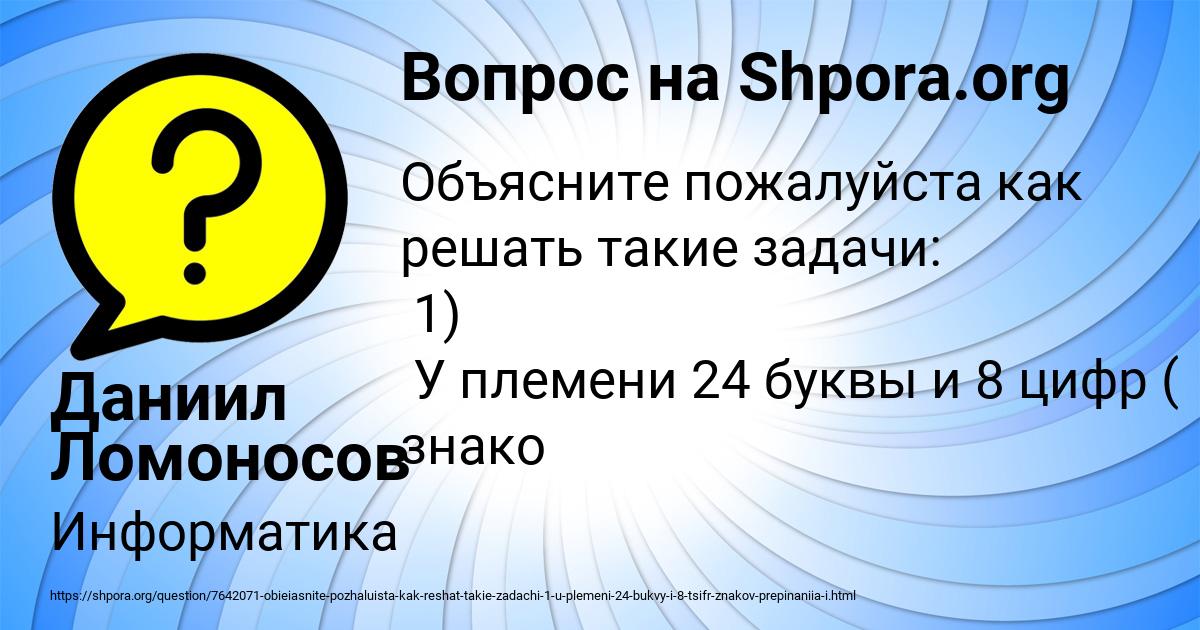 Картинка с текстом вопроса от пользователя Даниил Ломоносов
