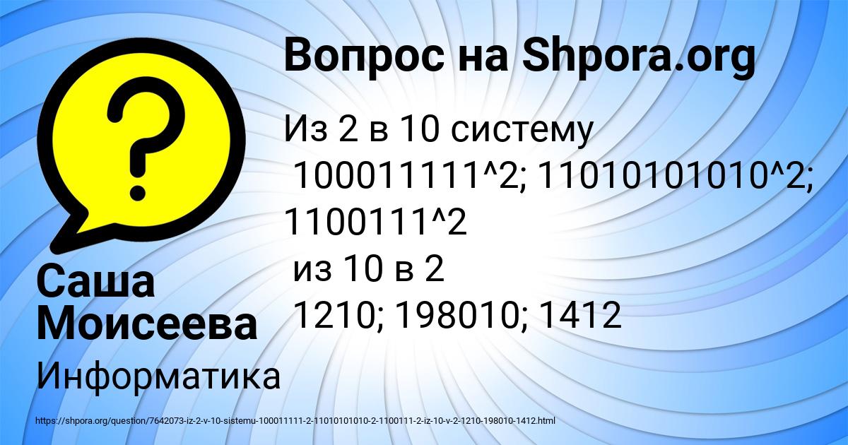 Картинка с текстом вопроса от пользователя Саша Моисеева