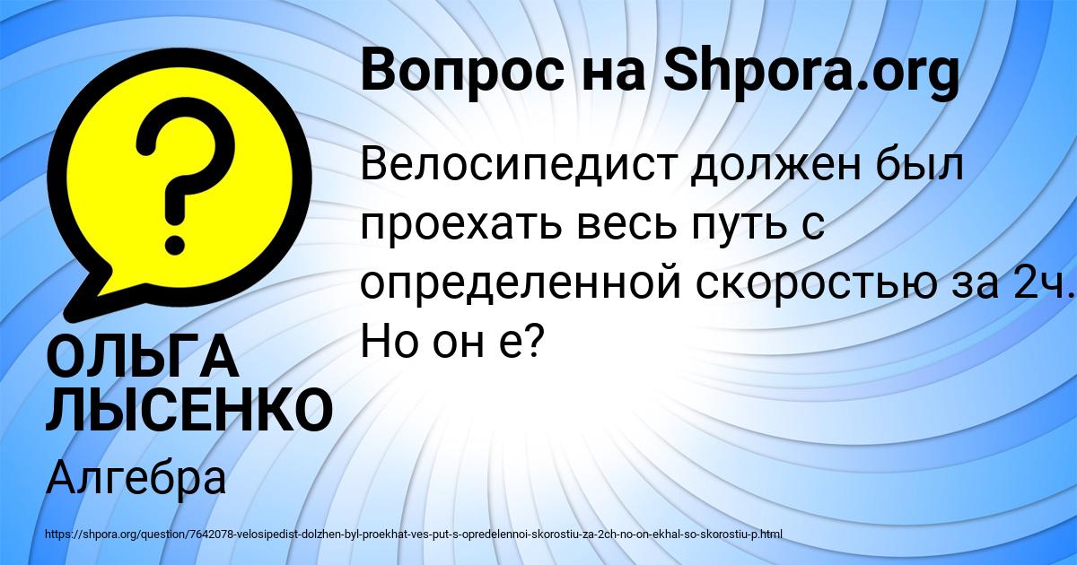 Картинка с текстом вопроса от пользователя ОЛЬГА ЛЫСЕНКО