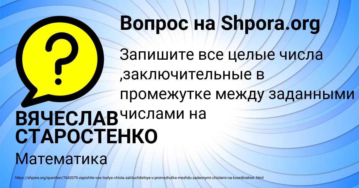 Картинка с текстом вопроса от пользователя ВЯЧЕСЛАВ СТАРОСТЕНКО