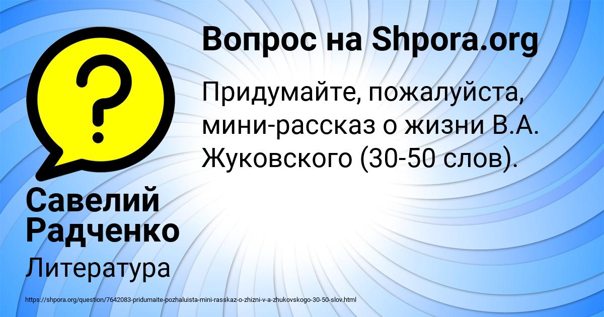 Картинка с текстом вопроса от пользователя Савелий Радченко