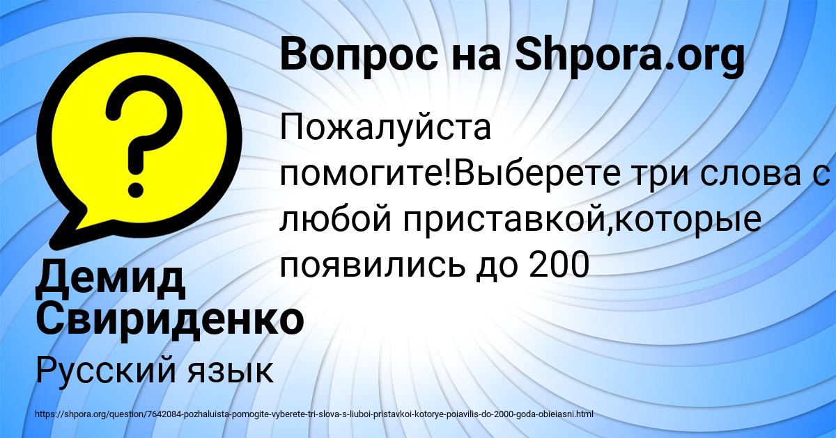 Картинка с текстом вопроса от пользователя Демид Свириденко