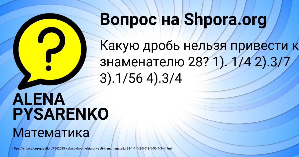 Картинка с текстом вопроса от пользователя ALENA PYSARENKO