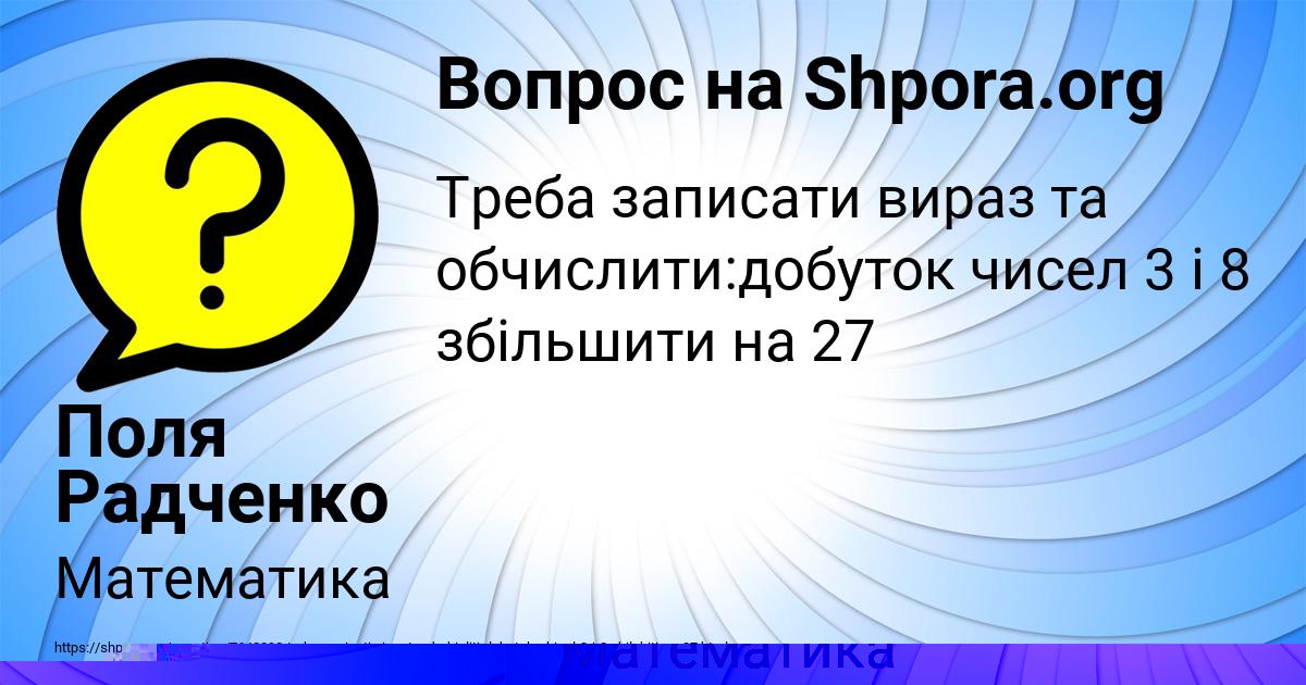 Картинка с текстом вопроса от пользователя Поля Радченко