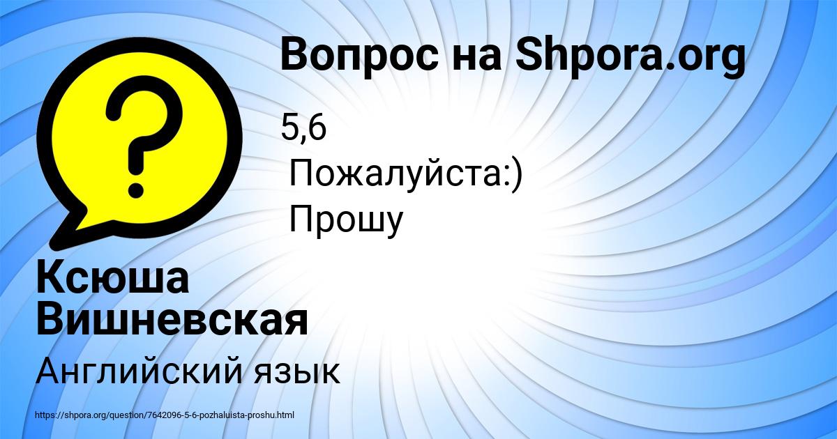 Картинка с текстом вопроса от пользователя Ксюша Вишневская