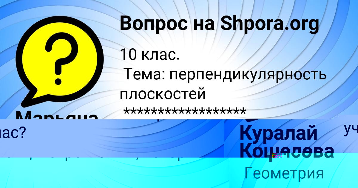 Картинка с текстом вопроса от пользователя Куралай Кошелева