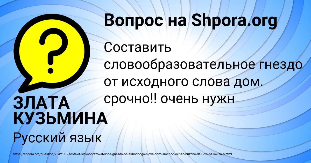 Картинка с текстом вопроса от пользователя ЗЛАТА КУЗЬМИНА