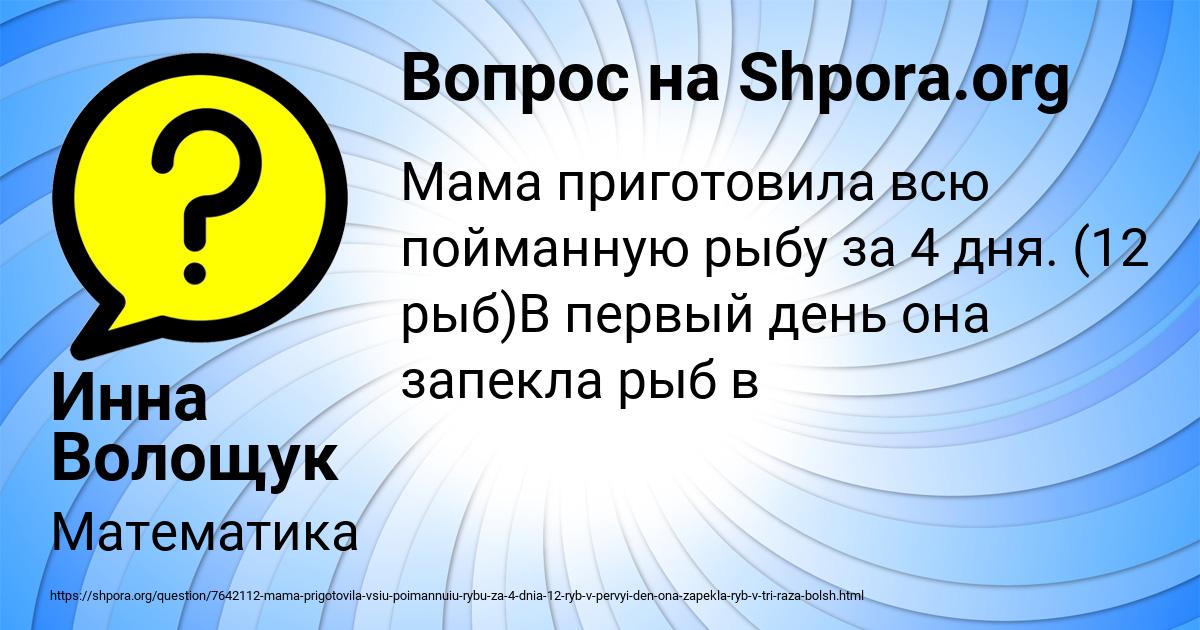 Картинка с текстом вопроса от пользователя Инна Волощук