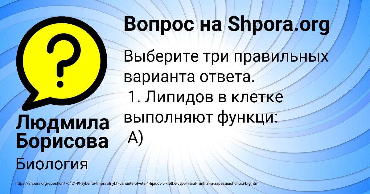 Картинка с текстом вопроса от пользователя Людмила Борисова